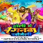 Holi Me Baiganwa Khojeli (Samar Singh, Neha Raj) 