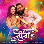 Hum Tumhare Jija Hai (Samar Singh, Arohi Bhardwaj)