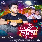 Chal Jaibu Holi Ke Din (Golu Gold)