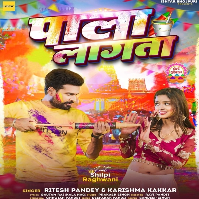 Pala Lagata (Ritesh Pandey, Karishma Kakkar)