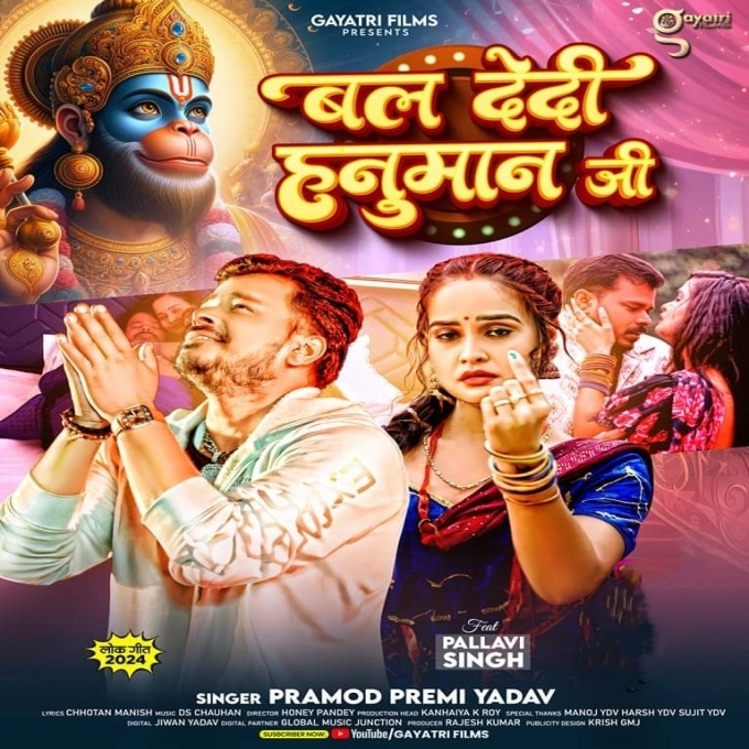 Bal Dedi Hanuman Ji (Pramod Premi Yadav)