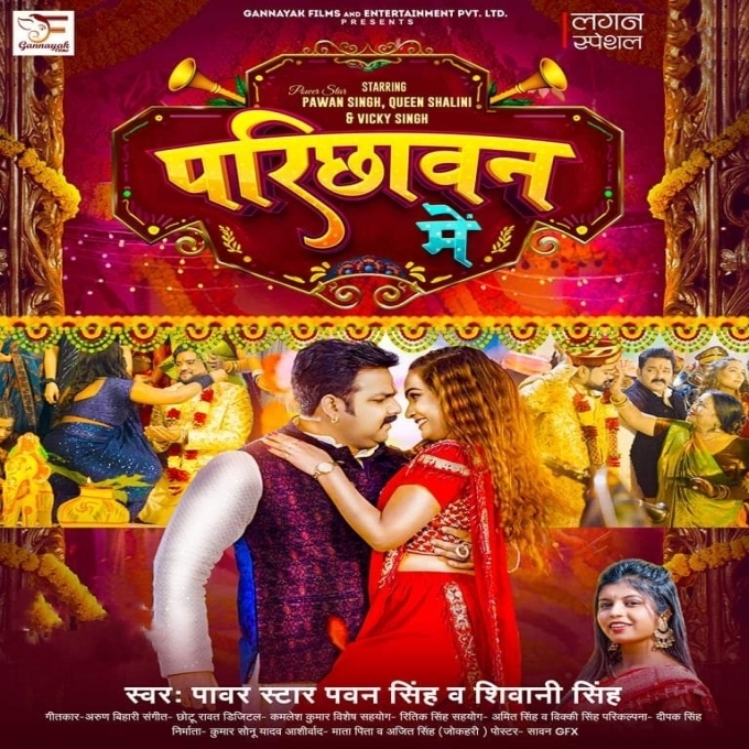 Parichhawan Me (Pawan Singh, Shivani Singh)