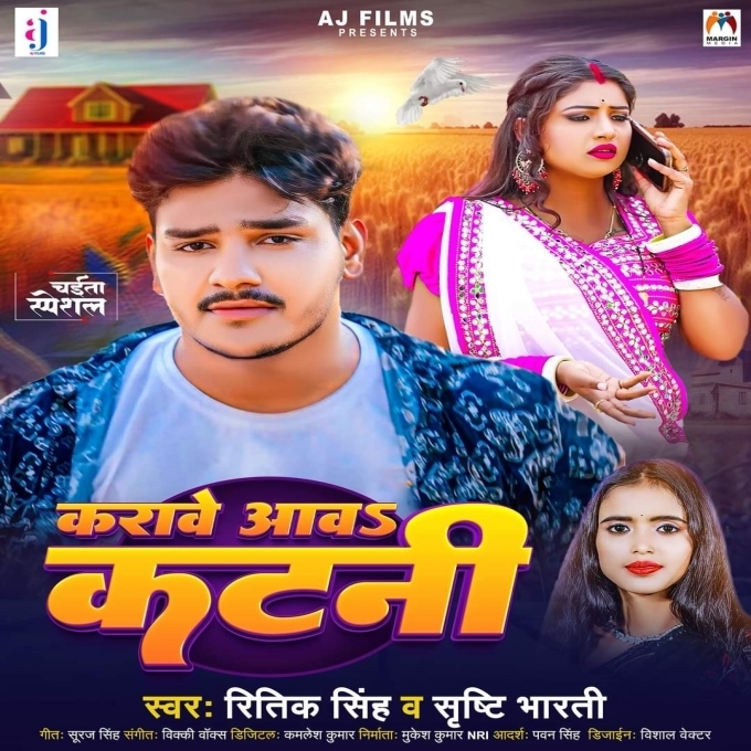 Karawe Aawa Katani (Ritik Singh ,Srishti Bharti) 