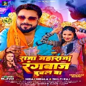 Raja Maharaja Rangbaaz Dubal Ba (Niraj Nirala, Shilpi Raj)