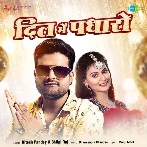 Dil Me Padharo (Ritesh Pandey, Shilpi Raj)