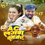 Ac Lagawa Dijiye (Arvind Akela Kallu, Shilpi Raj)