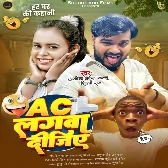 Ac Lagawa Dijiye (Arvind Akela Kallu, Shilpi Raj)