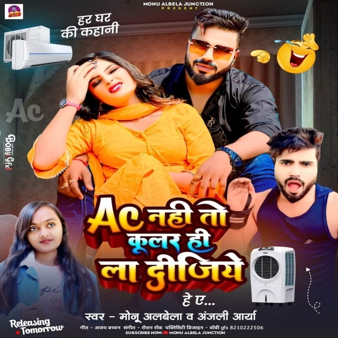 AC Nahi To Cooler Hi La Dijiye (Monu Albela , Anjali Arya)