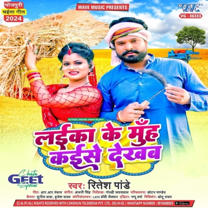 Laika Ke Muh Kaise Dekhab (Ritesh Pandey)