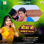 Jija Ji Kalkata Bhej Dem (Shivani Singh)