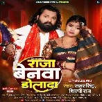 Raja Benawa Dolada (Samar Singh, Shilpi Raj)