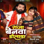 Raja Benawa Dolada (Samar Singh, Shilpi Raj)