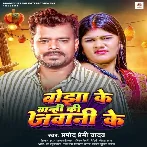 Bojha Ke Banhi Ki Jawani Ke (Pramod Premi Yadav)