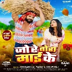  Jo Re Tora Maai Ke (Khesari Lal Yadav, Shilpi Raj) 