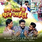 Chuna Laga Ke Chal Gail (Vijay Chauhan)