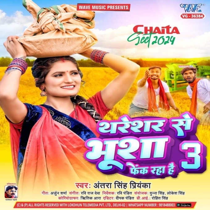 Thareshar Se Bhusha Fek Raha Hai 3 (Antra Singh Priyanka)