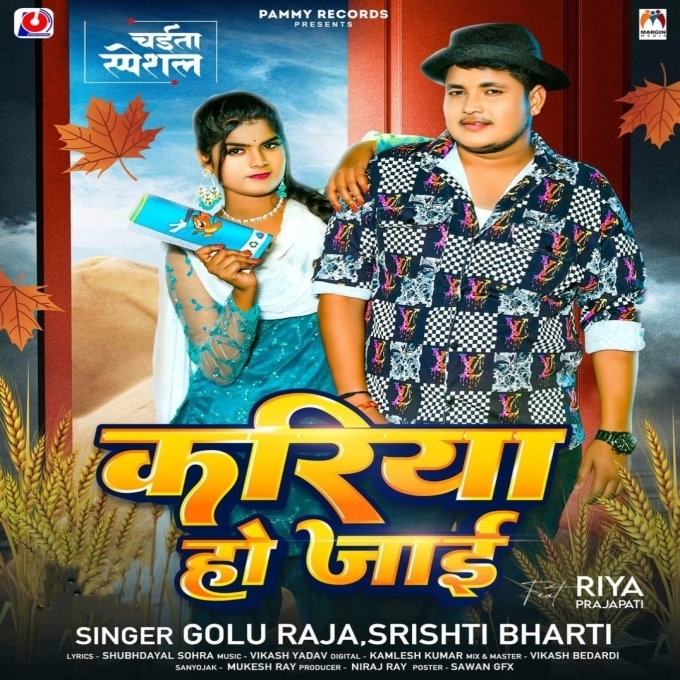 Kariya Ho Jai (Golu Raja, Srishti Bharti)