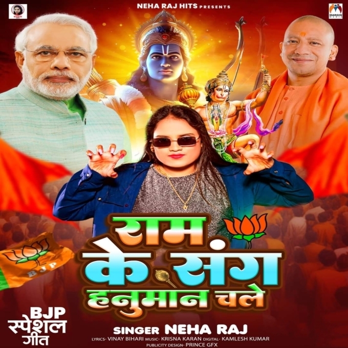 Ram Ke Sang Hanuman Chale (Neha Raj) 