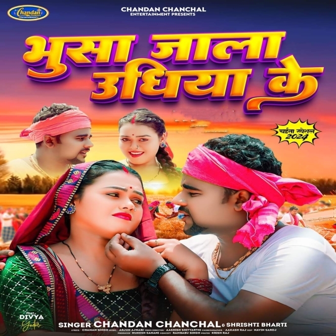 Bhusa Jala Udhiya Ke (Chandan Chanchal , Srishti Bharti)