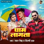 Gham Lagata (Samar Singh, Shilpi Raj) 