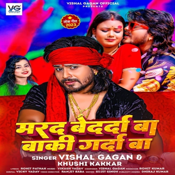 Marad Bedarda Ba Baki Garda Ba (Vishal Gagan, Khushi Kakkar)