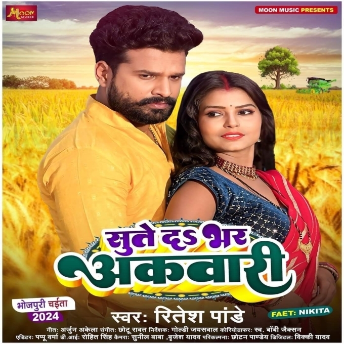 Sute Da Bhar Akwari (Ritesh Pandey)