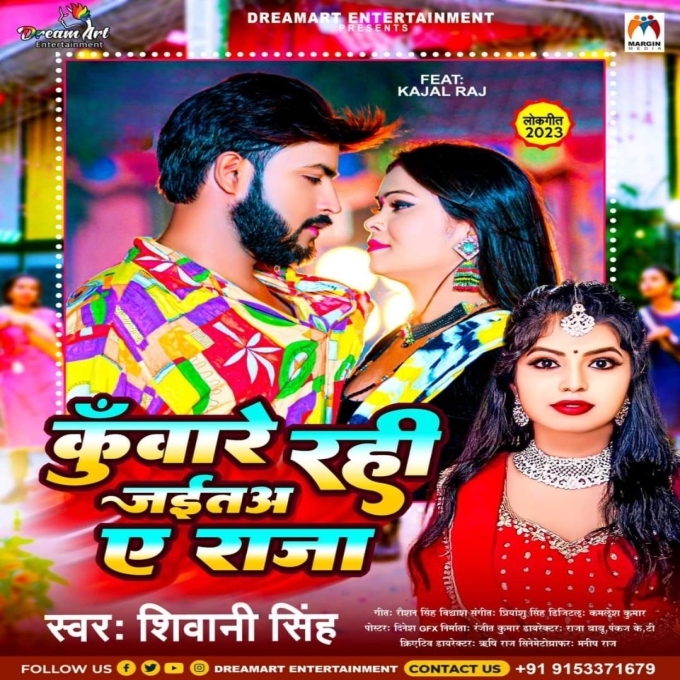 Kuware Rah Jaiti Ae Raja Ji (Shivani Singh)