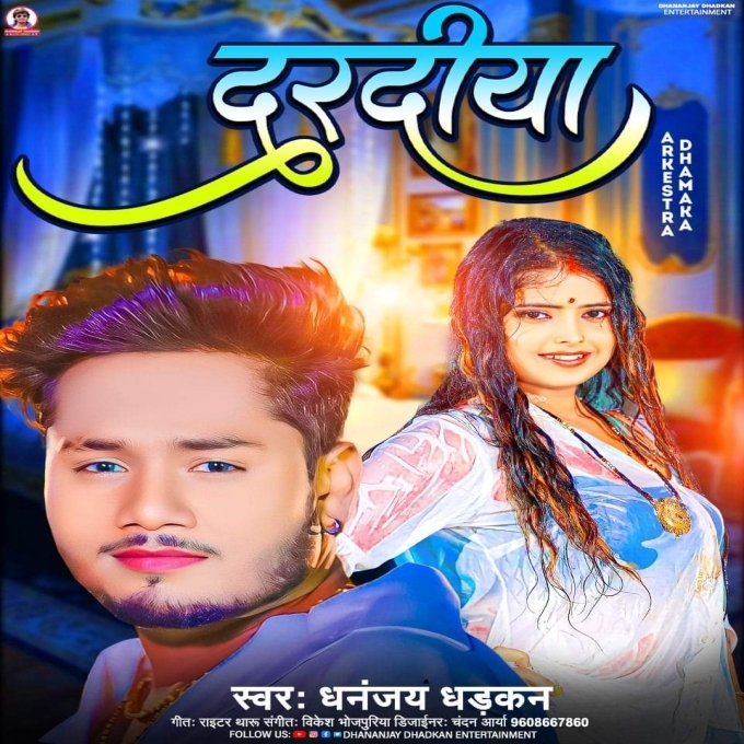 Daradiya (Dhananjay Dhadkan) 