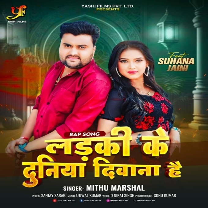 Ladki Ke Duniya Diwana Hai (Mithu Marshal)