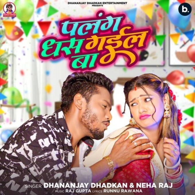 Palang Dhas Gail Ba (Dhananjay Dhadkan, Neha Raj)