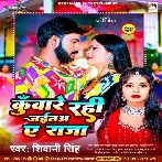 Kuware Rah Jaiti Ae Raja Ji (Shivani Singh)