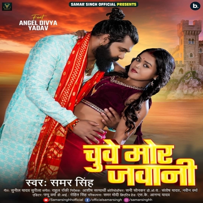 Chuwe Mor Jawani (Samar Singh)