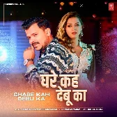 Ghare Kah Debu Ka (Pramod Premi Yadav , Shikha Singh)