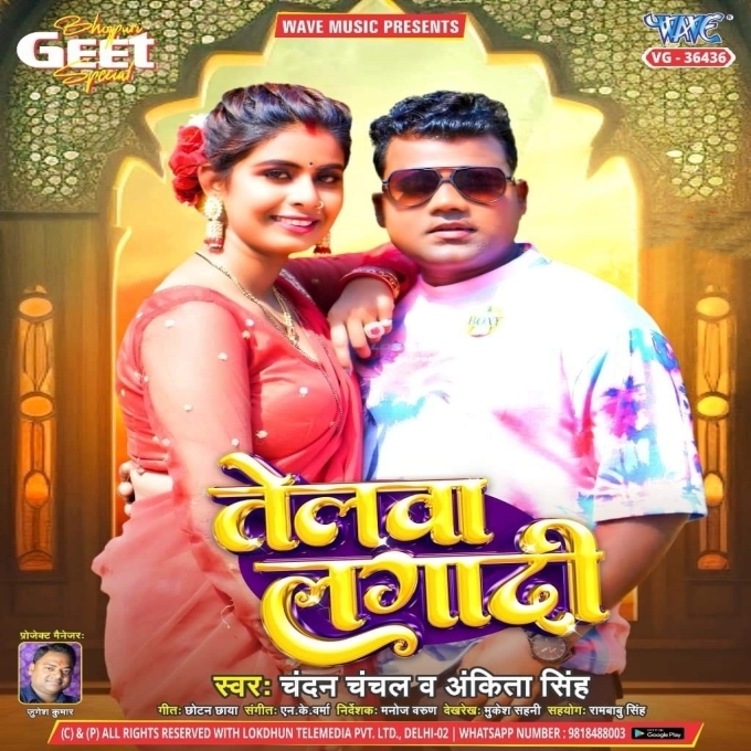 Telwa Lagadi (Chandan Chanchal, Ankita Singh)