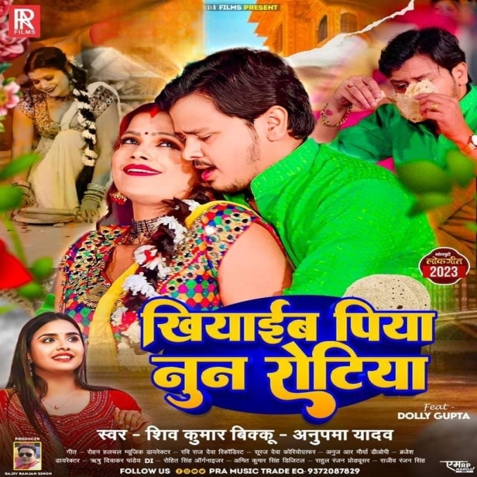 Khiyaib Piya Noon Rotiya (Shiv Kumar Bikku, Anupama Yadav)