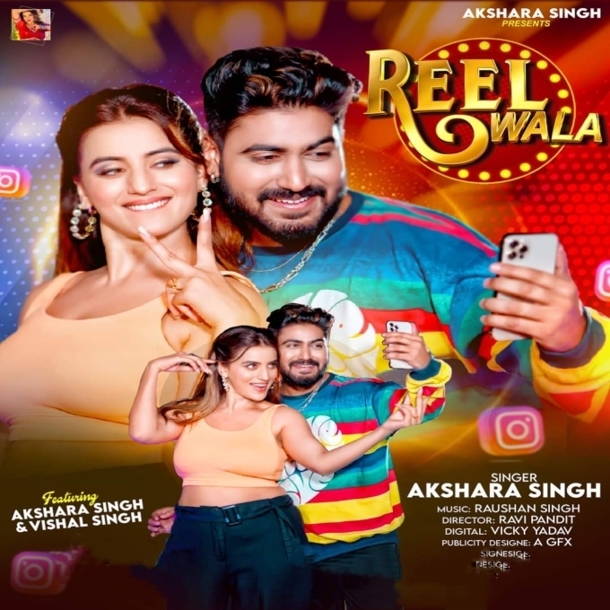 Reel Wala (Akshara Singh)