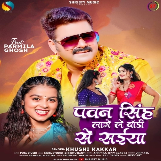 Pawan Singh Lage Body Se Saiya (Khushi Kakkar)