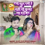 Aeji Bahut Garmi Hai Ac Nahi To Cooler La Dajiye (Alam Raj, Shristi Bharti) 