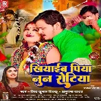 Khiyaib Piya Noon Rotiya (Shiv Kumar Bikku, Anupama Yadav)