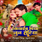 Khiyaib Piya Noon Rotiya (Shiv Kumar Bikku, Anupama Yadav)