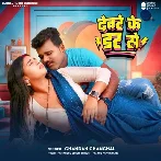 Devre Ke Dar Se (Chandan Chanchal)