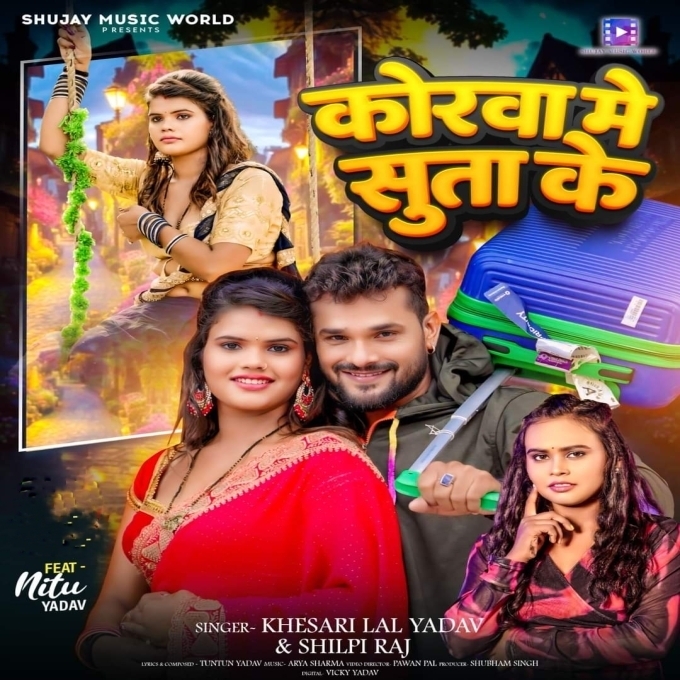 Korwa Me Suta Ke (Khesari Lal Yadav, Shilpi Raj) 