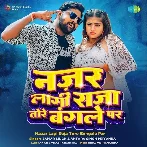 Nazar Lagi Raja Tore Bungale Par (Samar Singh, Antara Singh Priyanka) 