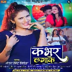 Kabhar Lagake (Antra Singh Priyanka)