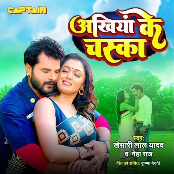 Akhiyan Ke Chaska (Khesari Lal Yadav, Neha Raj)