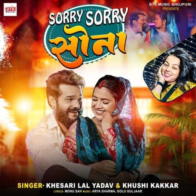 Sorry Sorry Sona (Khesari Lal Yadav, Khushi Kakkar) 