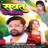 Sawat Ke Diwana (Rakesh Mishra, Shivani Singh)