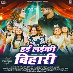 Hai Laiki Bihari (Akshara Singh, Sugam Singh)