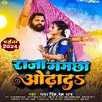 Raja Gamchha Odha Da (Samar Singh, Neha Raj) 