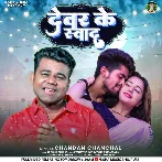 Devar Ke Swad (Chandan Chanchal)